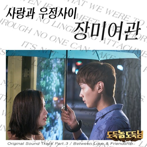 Rose Motel – Bad Thief, Good Thief OST Part.3