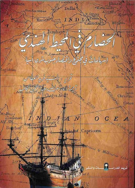 الحضارم في المحيط الهندي pdf الحضارم في المحيط الهندي pdf