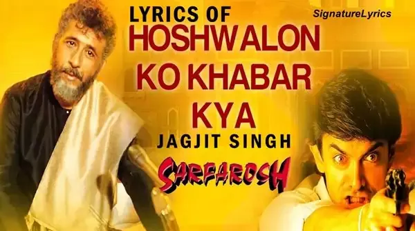 Jagjit Singh - Hoshwalon Ko Khabar Kya Lyrics - From Sarfarosh Jagjit Singh - Hoshwalon Ko Khabar Kya Lyrics - From Sarfarosh