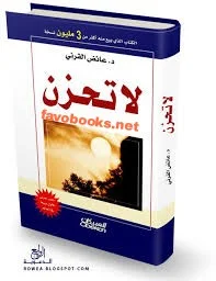 تحميل كتاب لاتحزن 2020