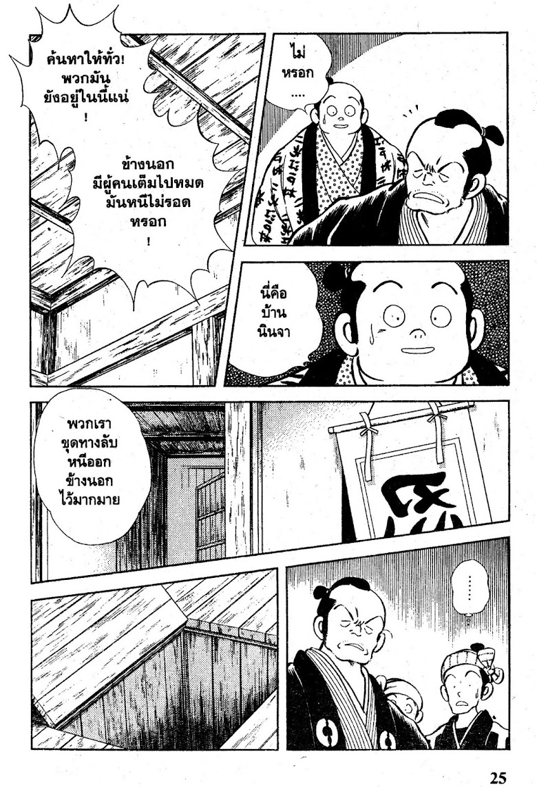 Nijiiro Togarashi - หน้า 26
