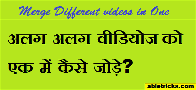 Video Merge Kaise Kare in Hindi