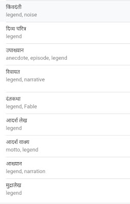 Legend Meaning in hindi Legend-meaning-hindi
