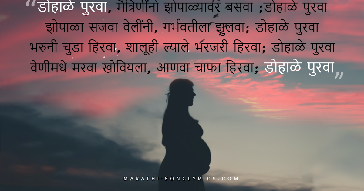 baby shower songs in marathi lyrics vanmorrisonautumnsong