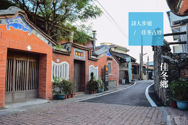 蕭家古厝,詩人步道,張家商樓,楊及芹祖堂,古蹟,客家文化,四合院,屏東景點,佳冬古厝,張家商