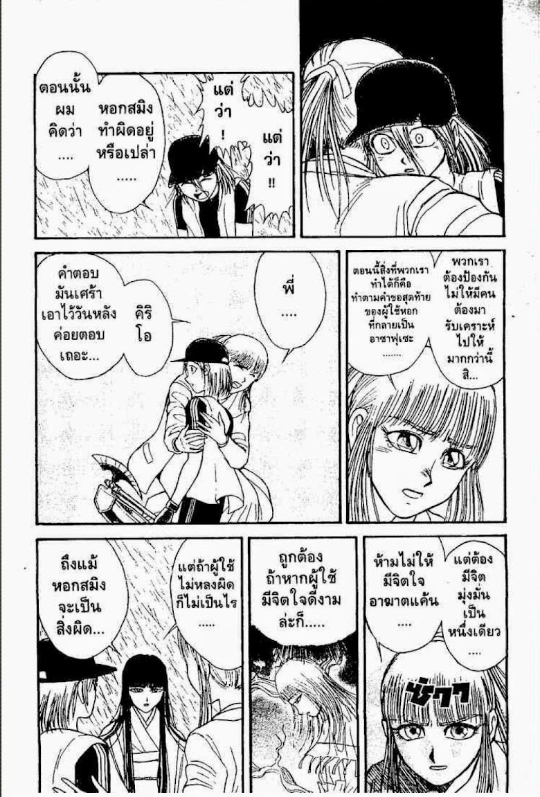 Ushio to Tora - หน้า 489