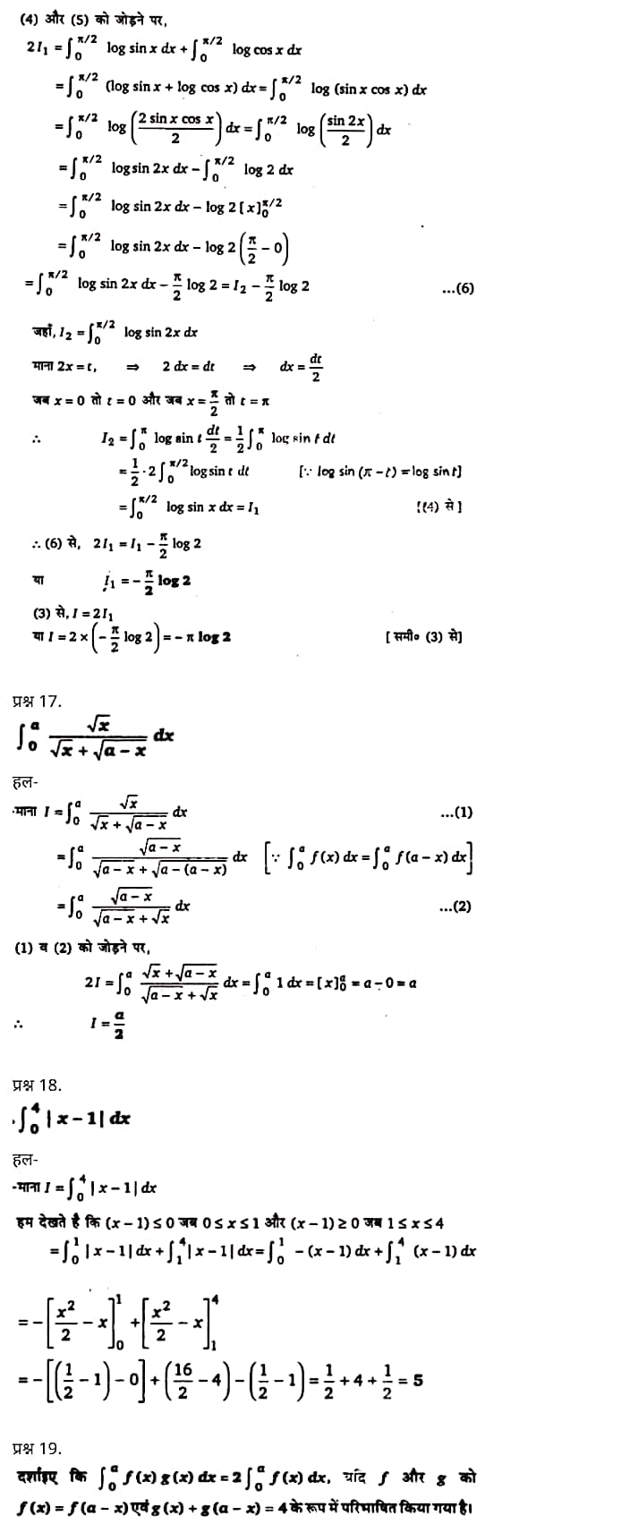 "Class 12 Maths Chapter 7" "Integrals" Hindi Medium,  मैथ्स कक्षा 12 नोट्स pdf,  मैथ्स कक्षा 12 नोट्स 2021 NCERT,  मैथ्स कक्षा 12 PDF,  मैथ्स पुस्तक,  मैथ्स की बुक,  मैथ्स प्रश्नोत्तरी Class 12, 12 वीं मैथ्स पुस्तक RBSE,  बिहार बोर्ड 12 वीं मैथ्स नोट्स,   12th Maths book in hindi, 12th Maths notes in hindi, cbse books for class 12, cbse books in hindi, cbse ncert books, class 12 Maths notes in hindi,  class 12 hindi ncert solutions, Maths 2020, Maths 2021, Maths 2022, Maths book class 12, Maths book in hindi, Maths class 12 in hindi, Maths notes for class 12 up board in hindi, ncert all books, ncert app in hindi, ncert book solution, ncert books class 10, ncert books class 12, ncert books for class 7, ncert books for upsc in hindi, ncert books in hindi class 10, ncert books in hindi for class 12 Maths, ncert books in hindi for class 6, ncert books in hindi pdf, ncert class 12 hindi book, ncert english book, ncert Maths book in hindi, ncert Maths books in hindi pdf, ncert Maths class 12, ncert in hindi,  old ncert books in hindi, online ncert books in hindi,  up board 12th, up board 12th syllabus, up board class 10 hindi book, up board class 12 books, up board class 12 new syllabus, up Board Maths 2020, up Board Maths 2021, up Board Maths 2022, up Board Maths 2023, up board intermediate Maths syllabus, up board intermediate syllabus 2021, Up board Master 2021, up board model paper 2021, up board model paper all subject, up board new syllabus of class 12th Maths, up board paper 2021, Up board syllabus 2021, UP board syllabus 2022,  12 वीं मैथ्स पुस्तक हिंदी में, 12 वीं मैथ्स नोट्स हिंदी में, कक्षा 12 के लिए सीबीएससी पुस्तकें, हिंदी में सीबीएससी पुस्तकें, सीबीएससी  पुस्तकें, कक्षा 12 मैथ्स नोट्स हिंदी में, कक्षा 12 हिंदी एनसीईआरटी समाधान, मैथ्स 2020, मैथ्स 2021, मैथ्स 2022, मैथ्स  बुक क्लास 12, मैथ्स बुक इन हिंदी, बायोलॉजी क्लास 12 हिंदी में, मैथ्स नोट्स इन क्लास 12 यूपी  बोर्ड इन हिंदी, एनसीईआरटी मैथ्स की किताब हिंदी में,  बोर्ड 12 वीं तक, 12 वीं तक की पाठ्यक्रम,