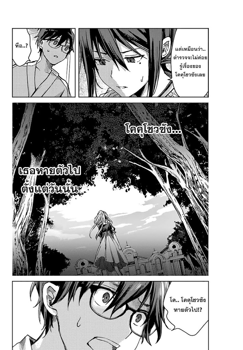 Tsubasa-chan, Kimi wa. Macchingu shita Onna wa Satsujinki - หน้า 14