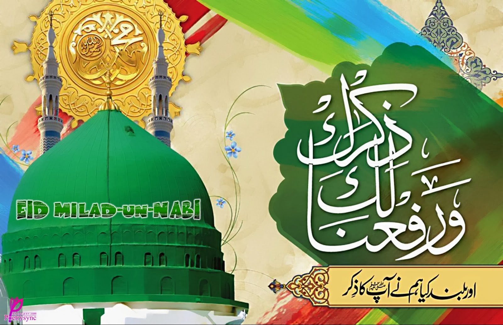 TOP AMAIZING ISLAMIC DESKTOP WALLPAPERS: 12-Rabi-ul-Awal-Mubarak-Milad