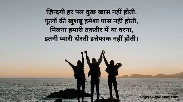 Friendship Shayari | Dosti Shayari | Best friend shayari Friendship Shayari | Dosti Shayari | Best friend shayari
