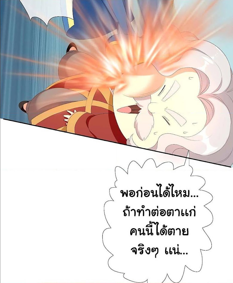 I’m Not The Villain In This Story - หน้า 58