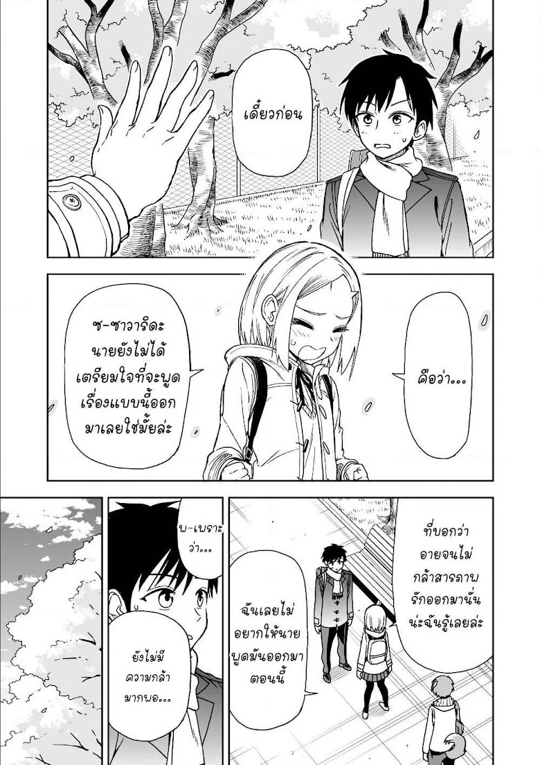 Onizuka chan and Sawarida kun - หน้า 3