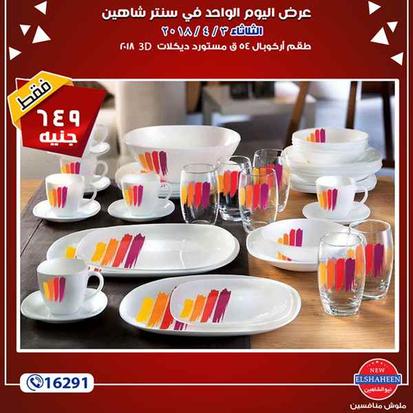 عروض سنتر شاهين عروض سنتر شاهين