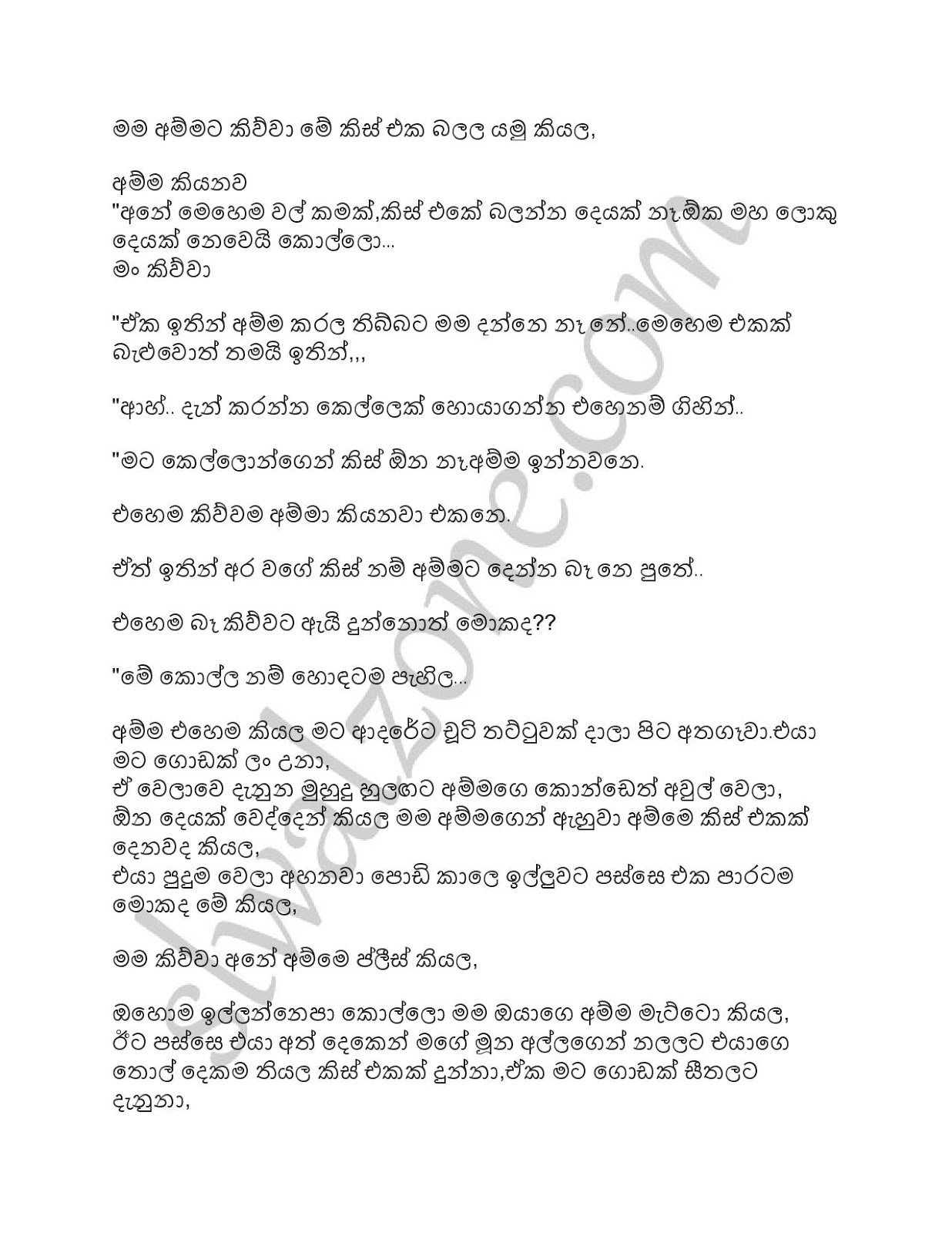 අම්මයිමමයිගාලුකොටුවෙදි1 Sinhala Wal Katha