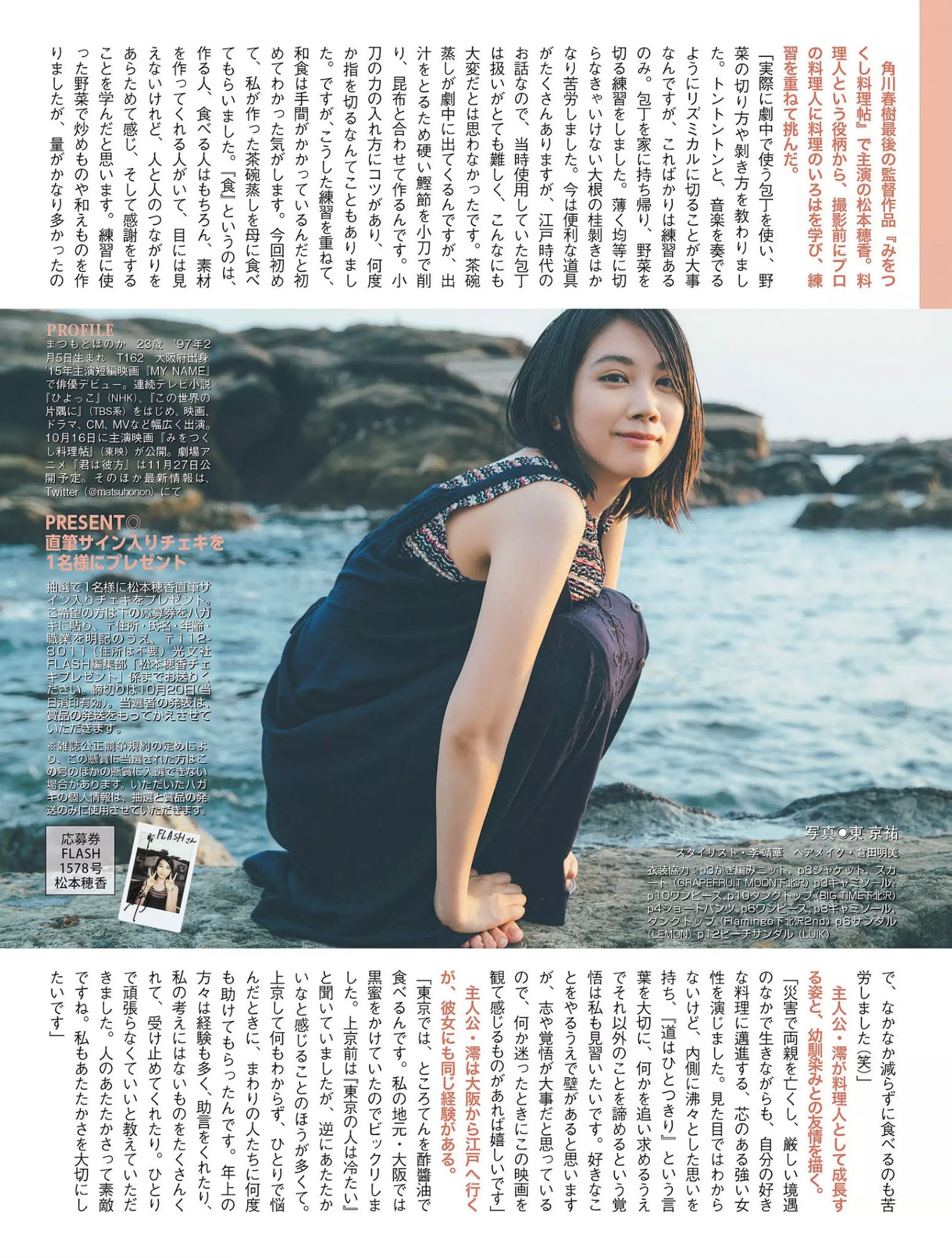 Honoka Matsumoto 松本穂香, FLASH 2020.10.27 (フラッシュ 2020年10月27日号)