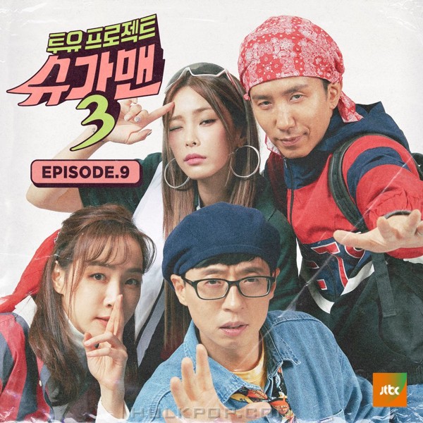 Various Artists – Two Yoo Project – Sugar Man 3 EPISODE.9