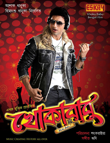  Song  on Bengali Songs Download  Khokababu  2012  Bengali Movie Songs  Music