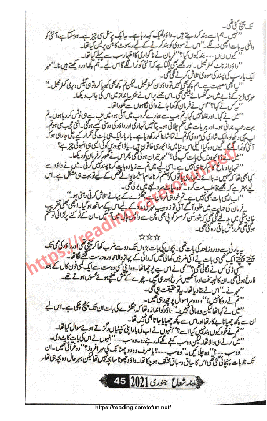 Noor Ul Quloob Novel