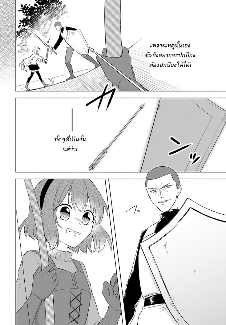 Eiyuu no Musume Toshite Umarekawatta Eiyuu wa Futatabi Eiyuu o Mezasu - หน้า 6