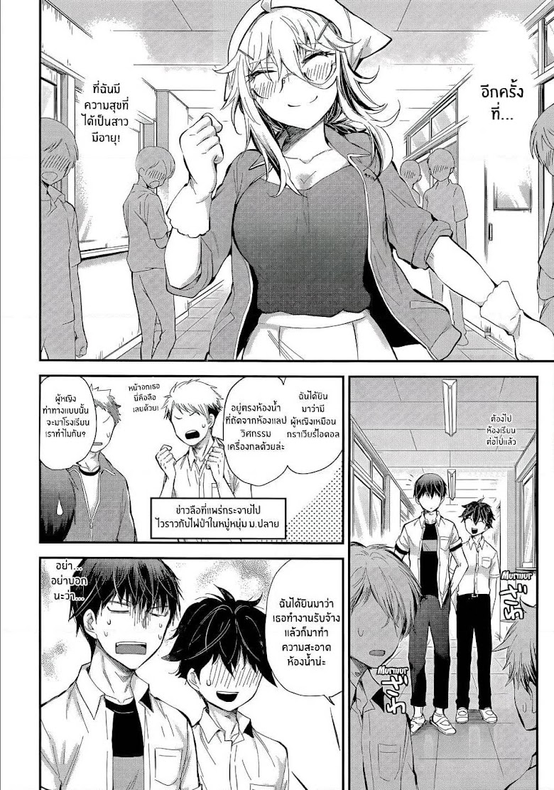 Shingeki no Eroko-san - หน้า 13