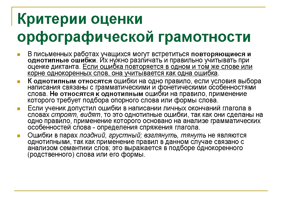 ошибки допущенные в диктанте анализ. новые правила с ошибками в диктанте. диктант с ошибками. какие ошибки допущенные в диктанте. учёт ошибок в диктанте.