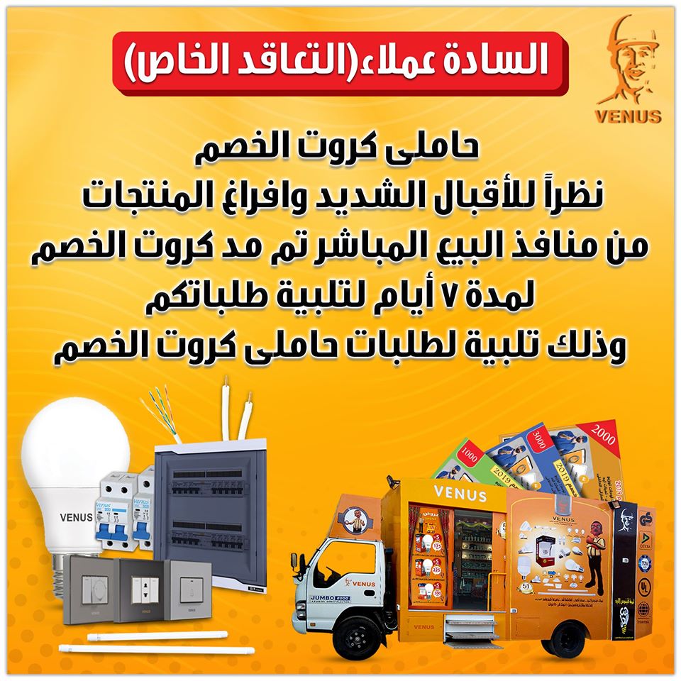 Venus Electric فينوس الان فى المنصورة محافظة الدقهلية Facebook