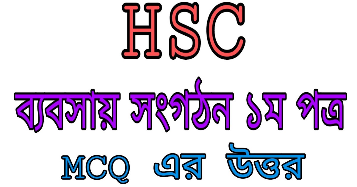 HSC Business Organisation And Management 1st Paper MCQ Solution 2019