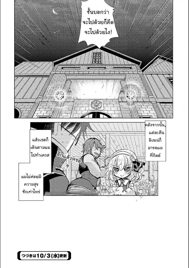 Yuukyuu no Gusha Asley no, Kenja no Susume - หน้า 17