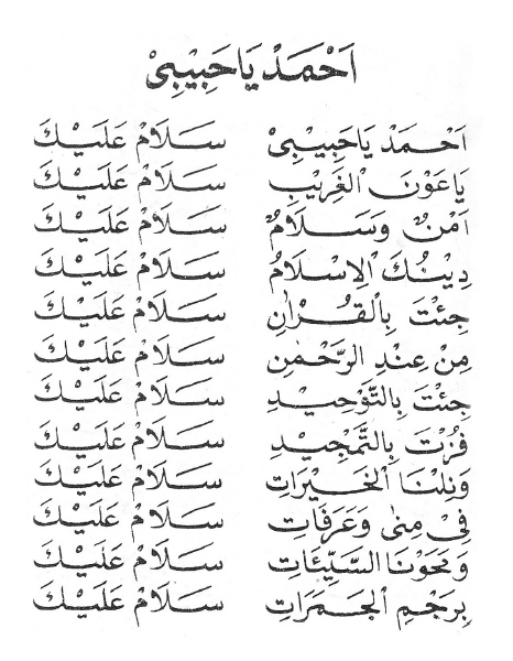 Lirik Qasidah Ahmad Ya Habibi Bahasa Arab Dan Latinnya ~ Rumah Muslimin