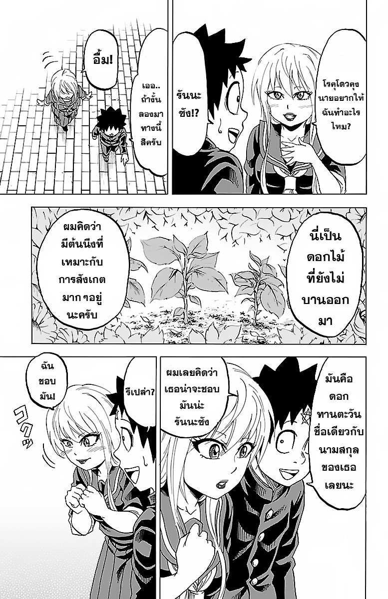 Rokudou no Onna Tachi - หน้า 20