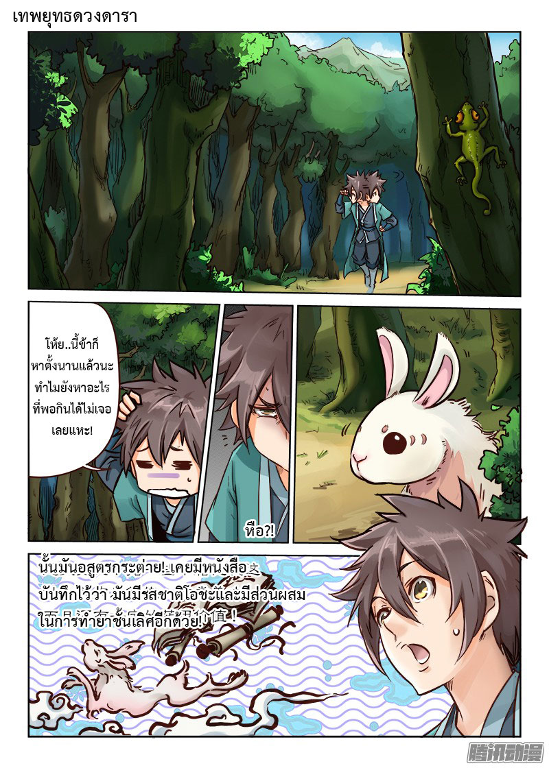 อ่านการ์ตูน Star Martial God Technique 26-30 ภาพที่ 40