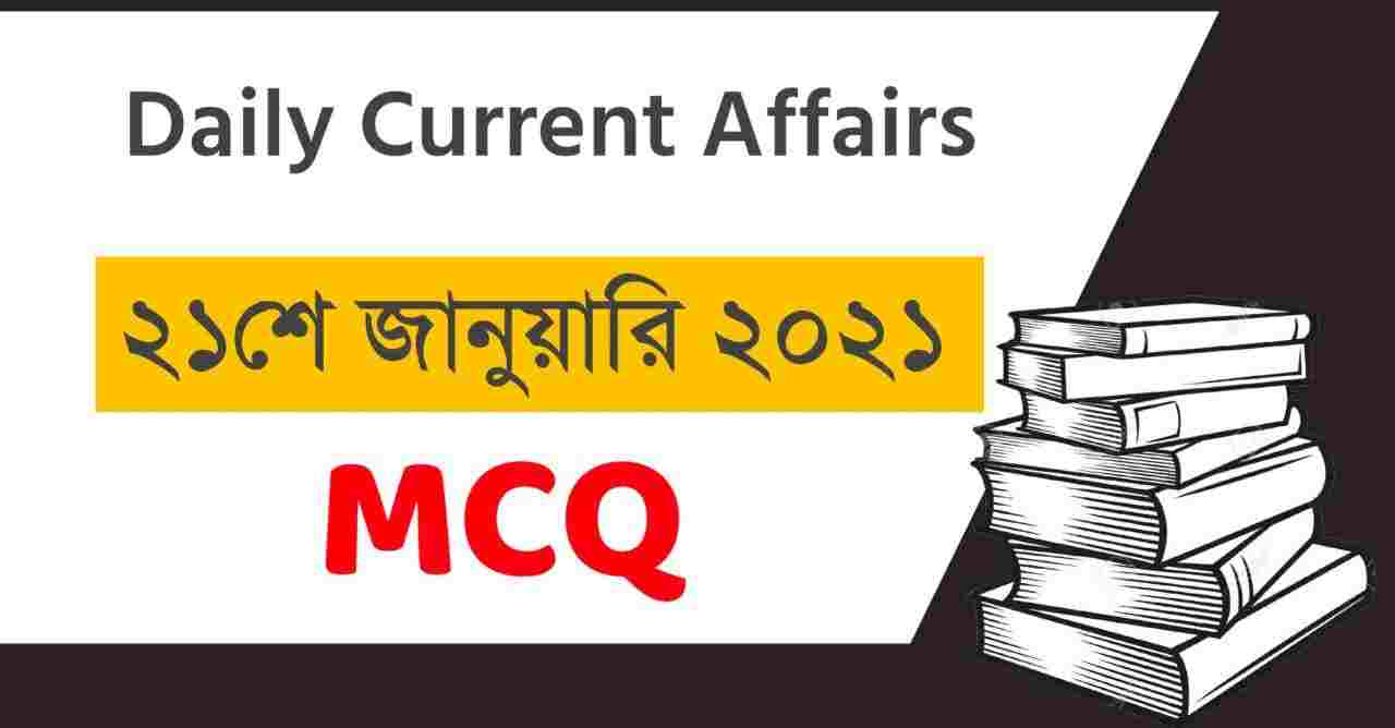 21st January 2021 Daily Current Affairs in Bengali