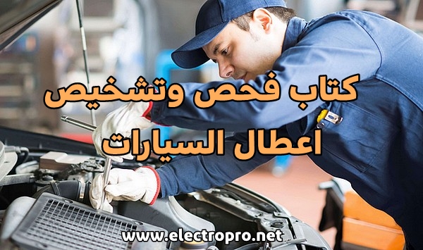 car mechanics book in arabic and Arabic insurance quotes