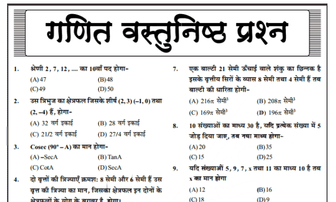 rrb objective question in hindi