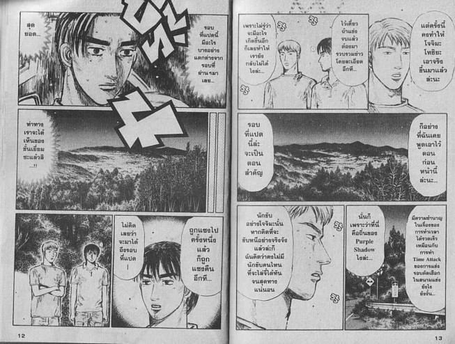 Initial D - หน้า 5