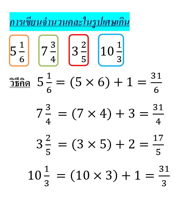 รายการ 104+ ภาพพื้นหลัง การเปรียบเทียบจํานวนคละ ป.5 เฉลย ใหม่ที่สุด รายการ 104+ ภาพพื้นหลัง การเปรียบเทียบจํานวนคละ ป.5 เฉลย ใหม่ที่สุด