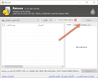 تحميل برنامج recuva أفضل برنامج لاستعادة الملفات المحذوفة النسخة الكاملة مع التفعيل