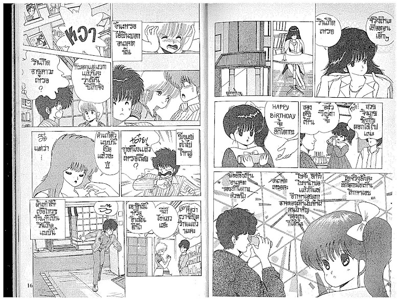 Kimagure Orange☆Road - หน้า 9