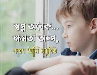 20+ Best Bangla Sad SMS (কষ্টের এসএমএস ও স্ট্যাটাস)