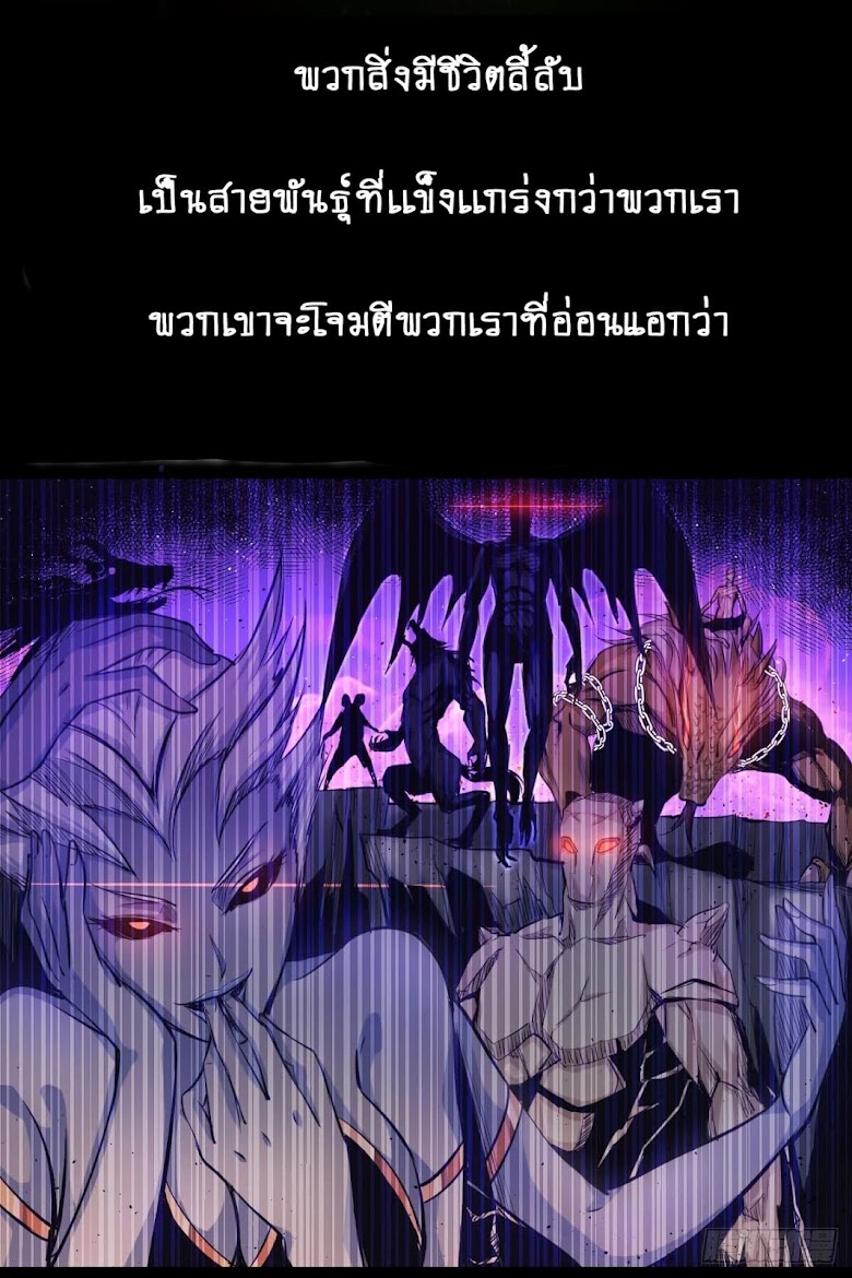 Ascension to Godhood by Slaying Demons - หน้า 2