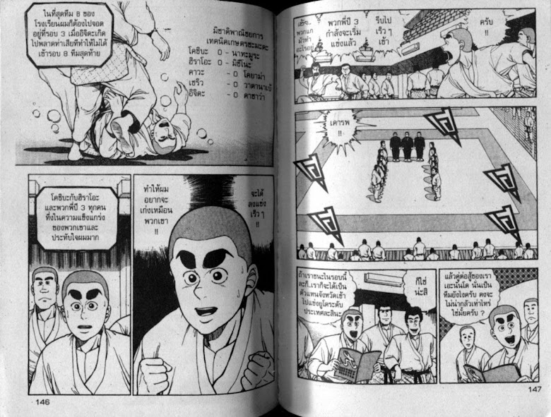 ซังโกะคุง ยูโดพันธุ์เซี้ยว - หน้า 74