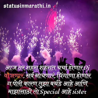 Happy Birthday Status For Sister In Marathi Happy Birthday Status For Sister In Marathi