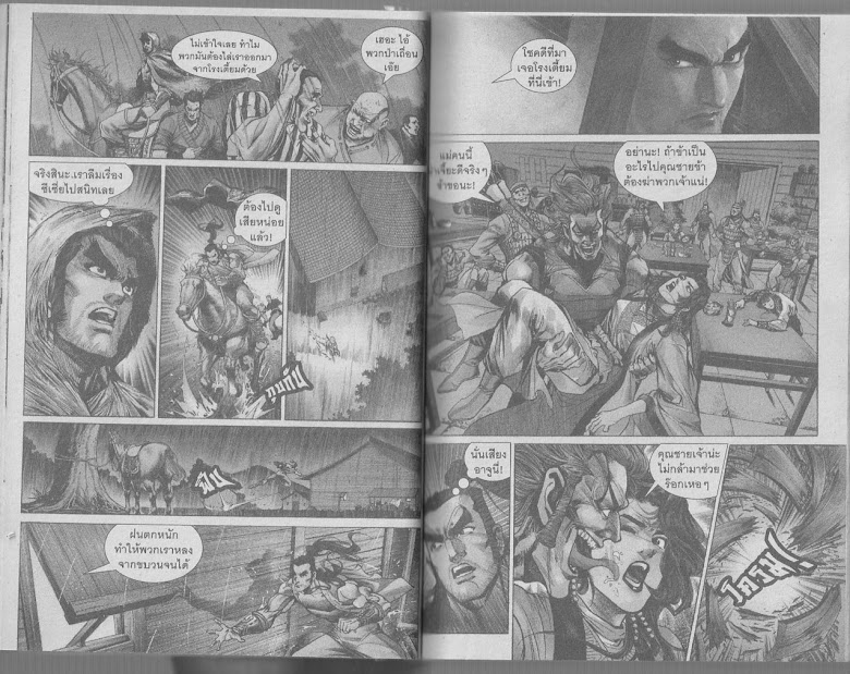 Demi Gods & Semi Devils - หน้า 20