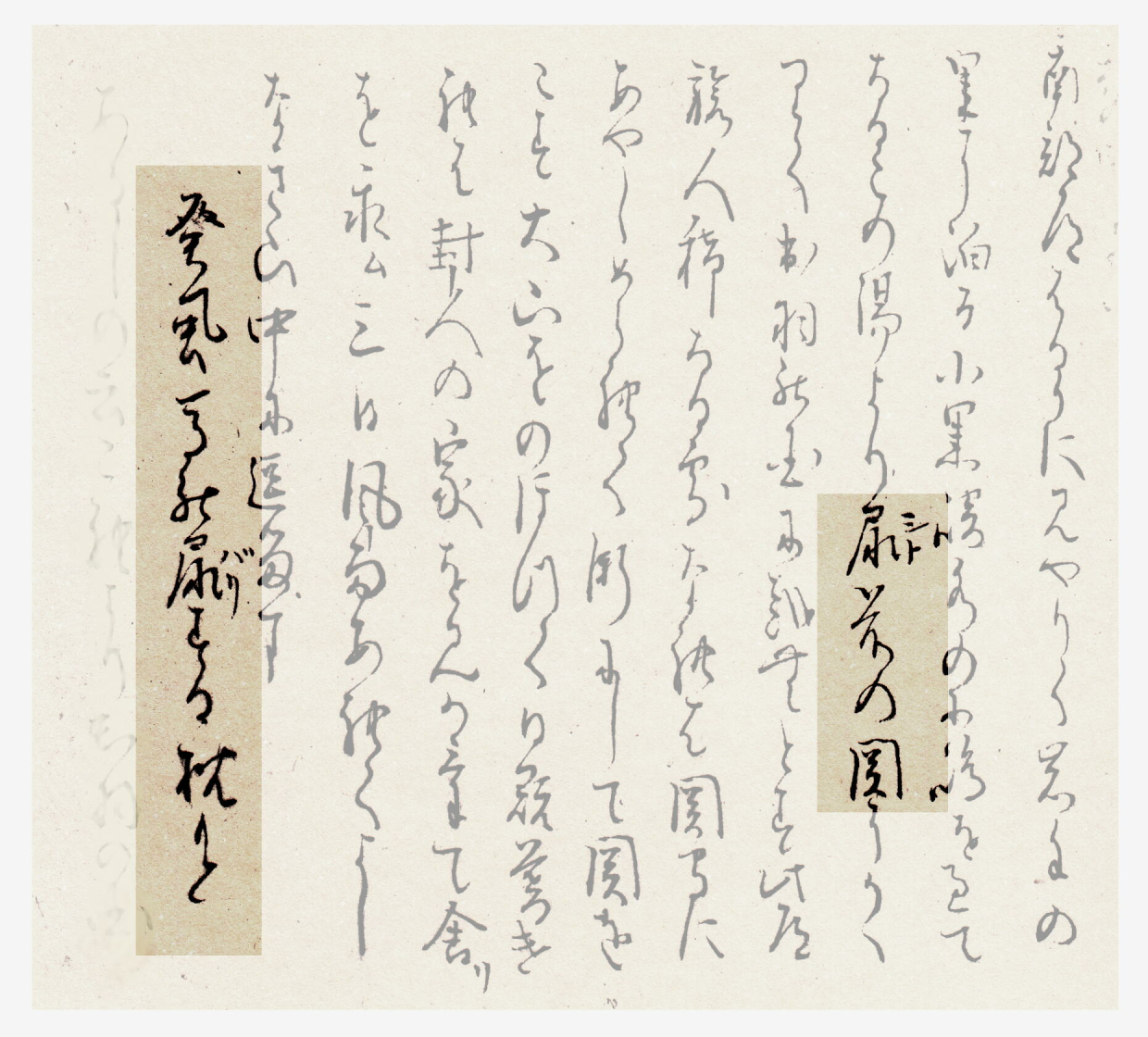 ◇芭蕉自筆・奥の細道／岩波書店◇ 古書