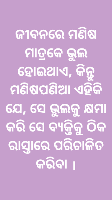 odia quotes in english