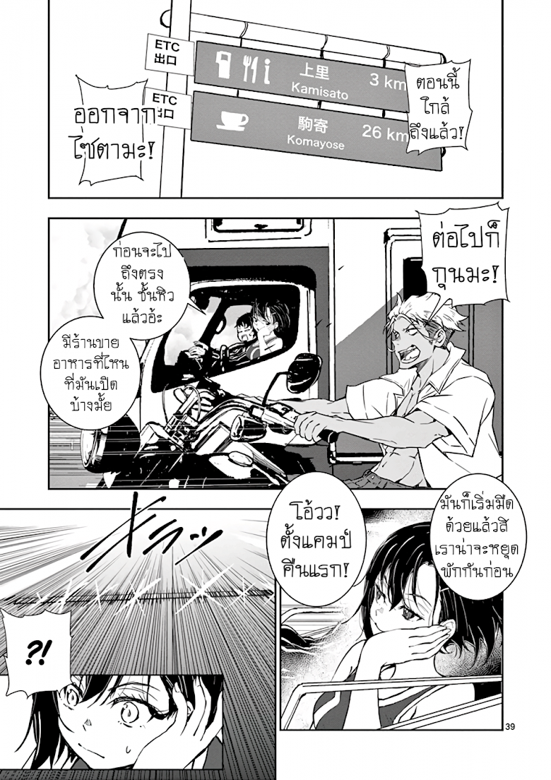 Zombie 100 Zombie ni Naru Made ni Shitai 100 no Koto - หน้า 38