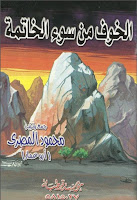 تحميل كتب ومؤلفات الشيخ محمود المصرى , pdf  07