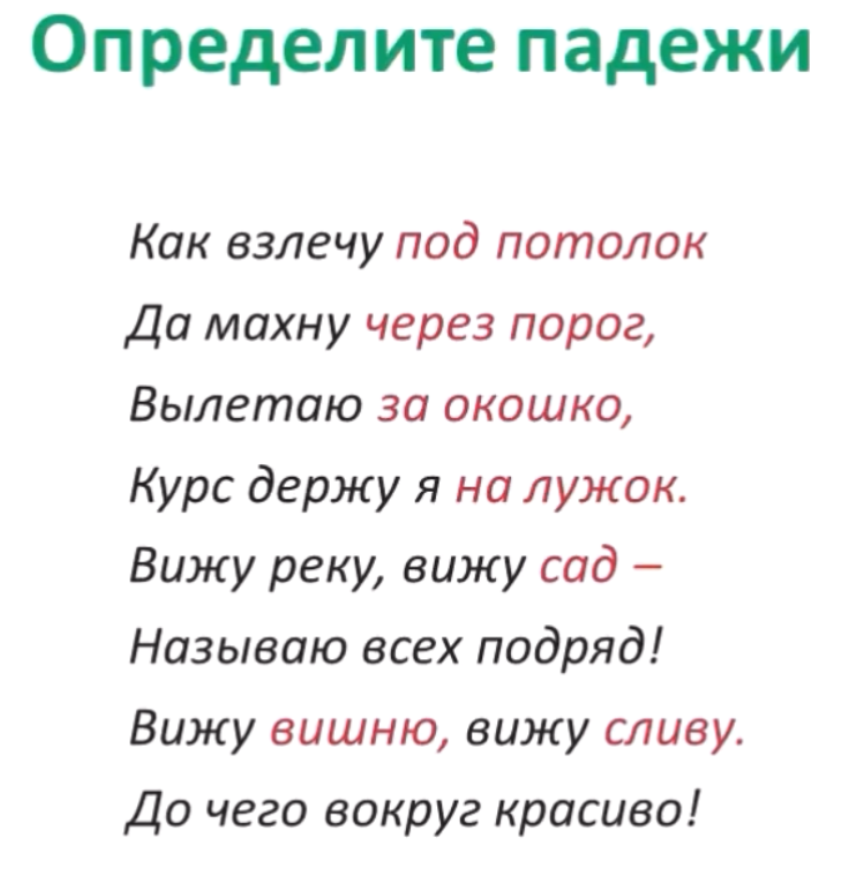 винительный падеж имен существительных 3 класс школа россии. винительный падеж 3 класс. презентация по теме падежи. стихотворение про винительный падеж. винительный падеж 3 класс.