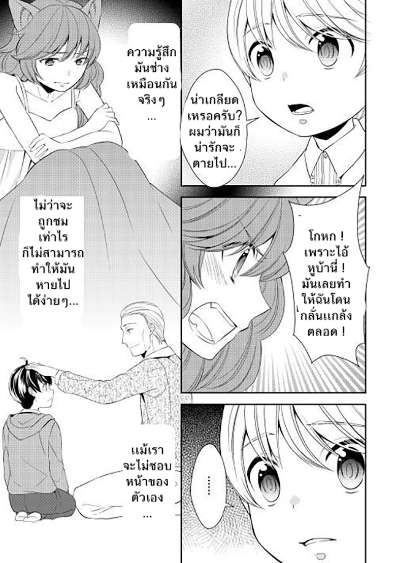 Tenseishichatta yo (Iya, Gomen) - หน้า 11