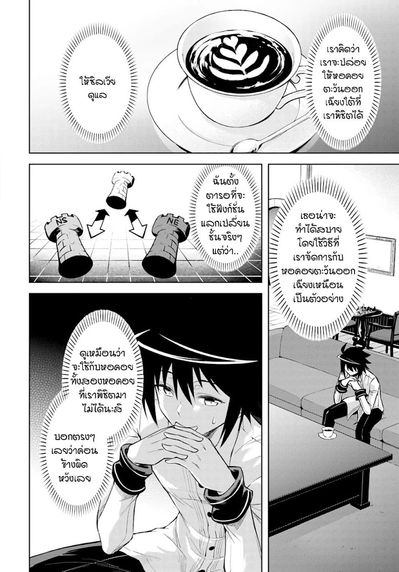 Tono no Kanri o Shite Miyou - หน้า 17
